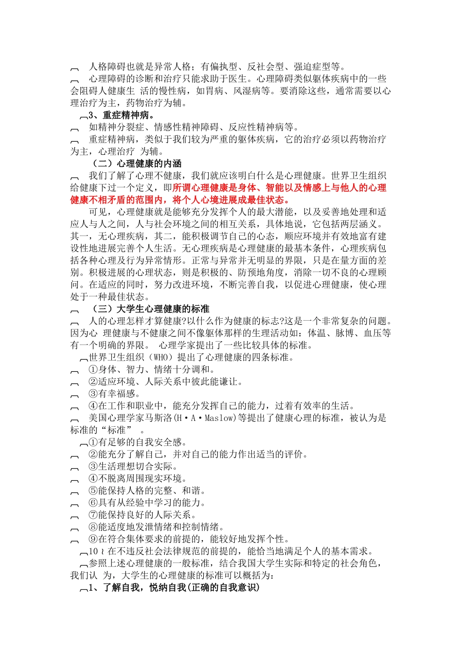 健康心理与成长_第3页