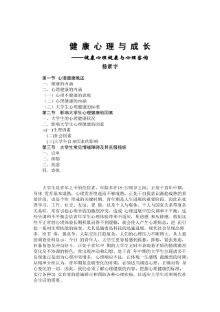 健康心理与成长