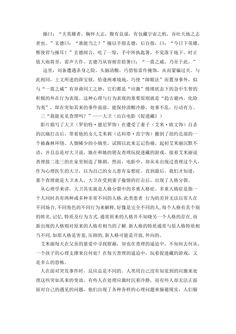 健康心理学应激论文_第3页