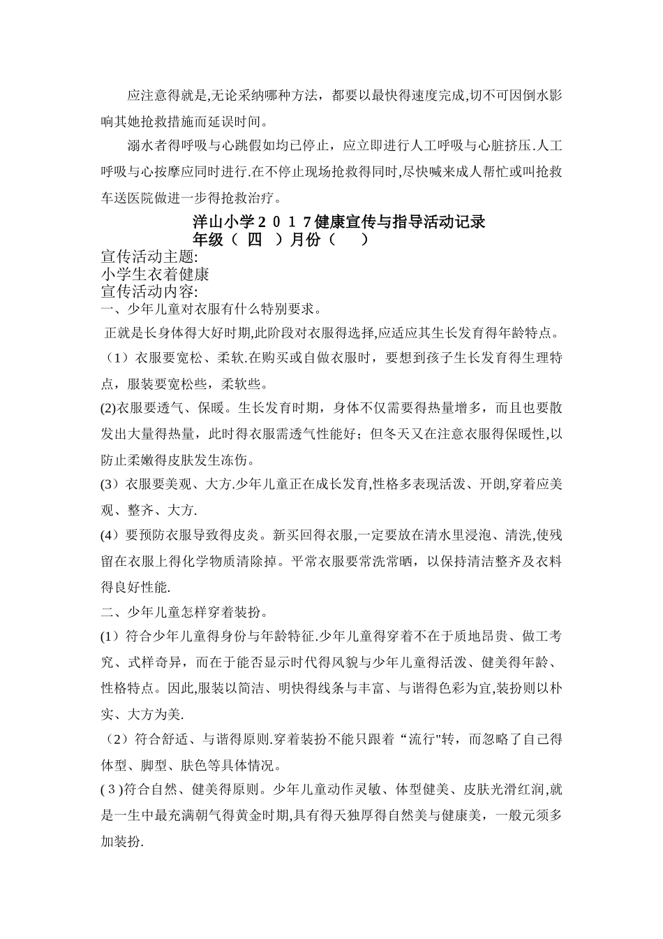 健康宣传活动记录表_第3页