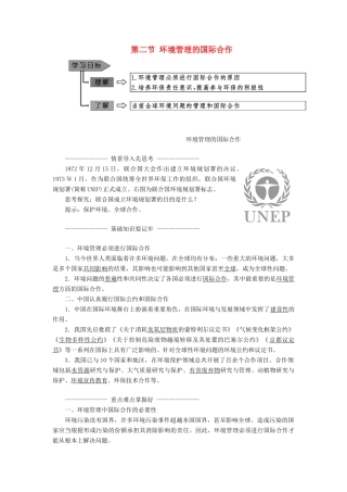 高中地理 第五章 环境管理及公众参与 第二节 环境管理的国际合作教学案 新人教版选修6-新人教版高二选修6地理教学案