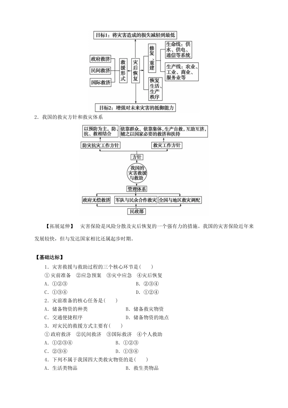 高中地理 第三章 防灾与减灾 第二节 自然灾害的救援与救助导学案 新人教版选修5-新人教版高二选修5地理学案_第3页