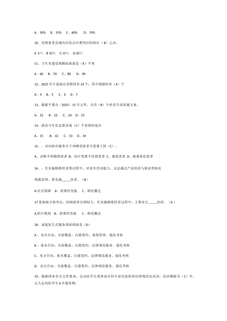 健康扶贫知识题_第2页