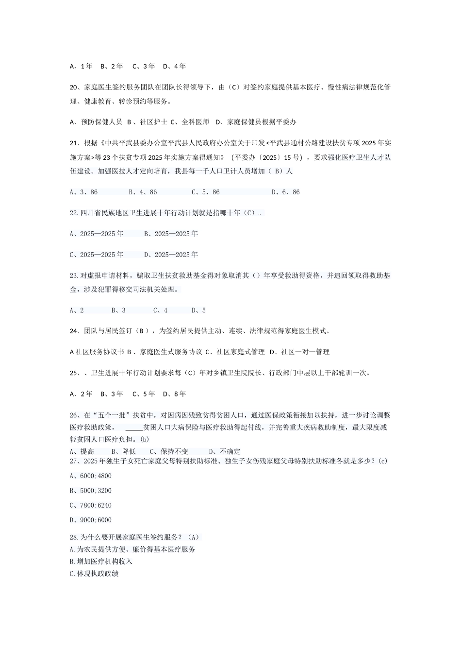 健康扶贫知识题_第3页