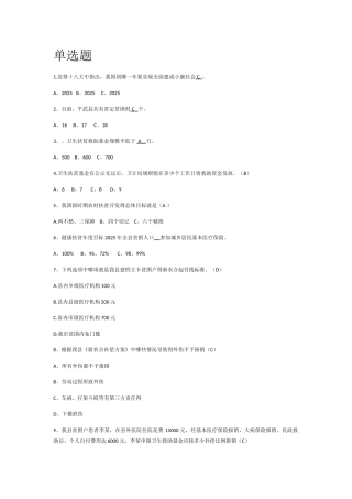 健康扶贫知识题