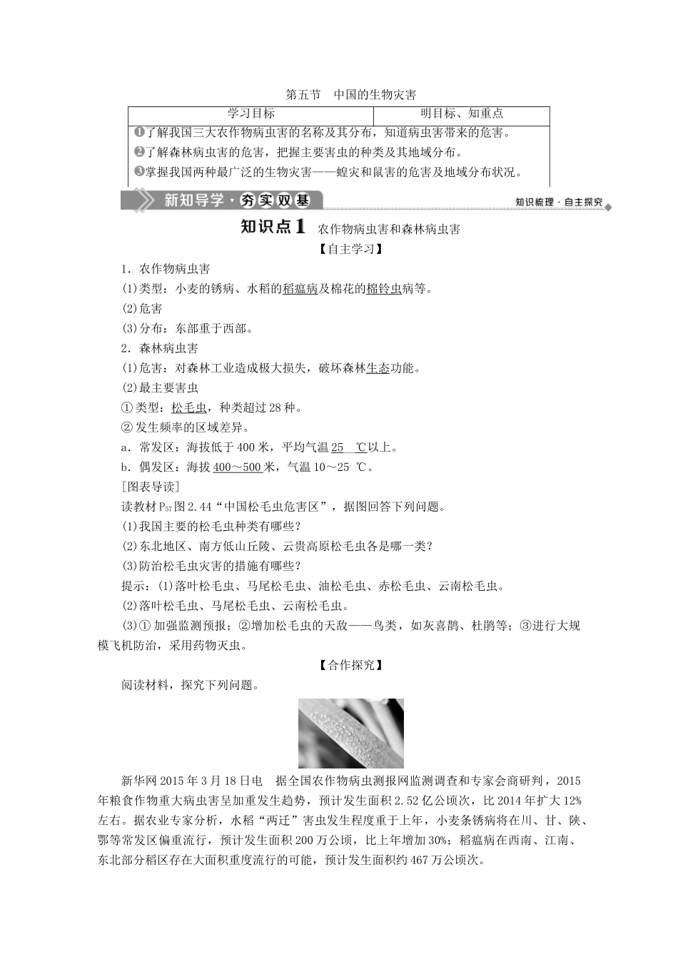 高中地理 第二章 中国的自然灾害 第五节 中国的生物灾害学案 新人教版选修5-新人教版高二选修5地理学案_第1页