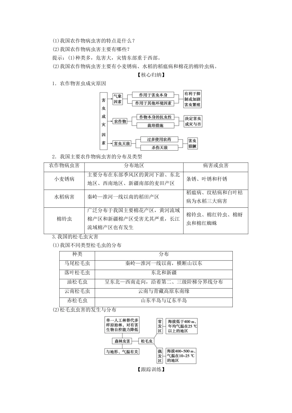 高中地理 第二章 中国的自然灾害 第五节 中国的生物灾害学案 新人教版选修5-新人教版高二选修5地理学案_第2页