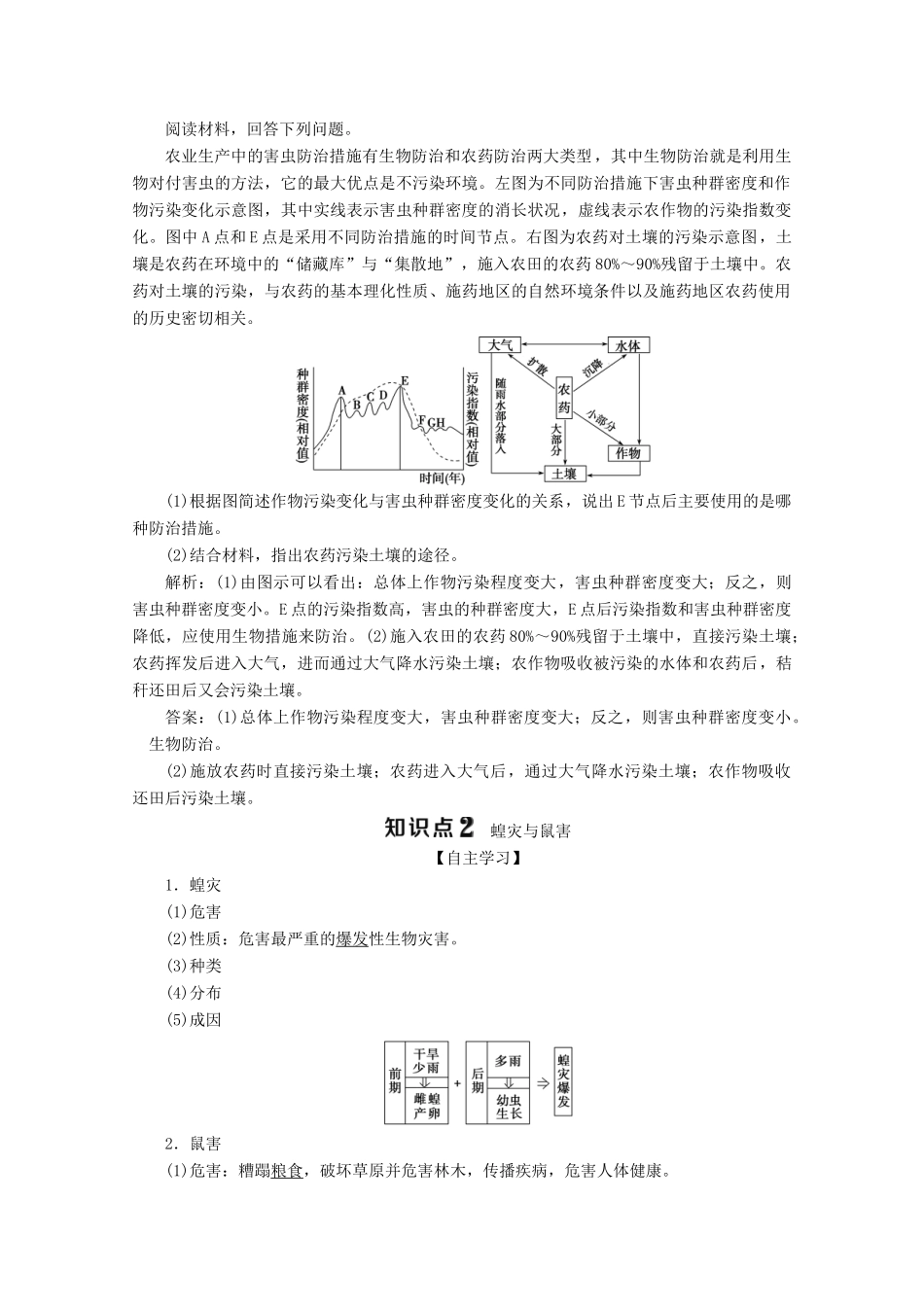 高中地理 第二章 中国的自然灾害 第五节 中国的生物灾害学案 新人教版选修5-新人教版高二选修5地理学案_第3页