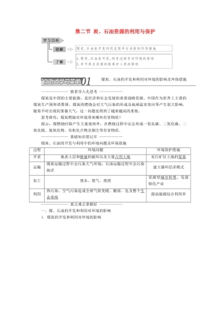 高中地理 第二章 资源问题与资源的利用和保护 第二节 煤炭、石油资源的利用与保护教学案 中图版选修6-中图版高二选修6地理教学案
