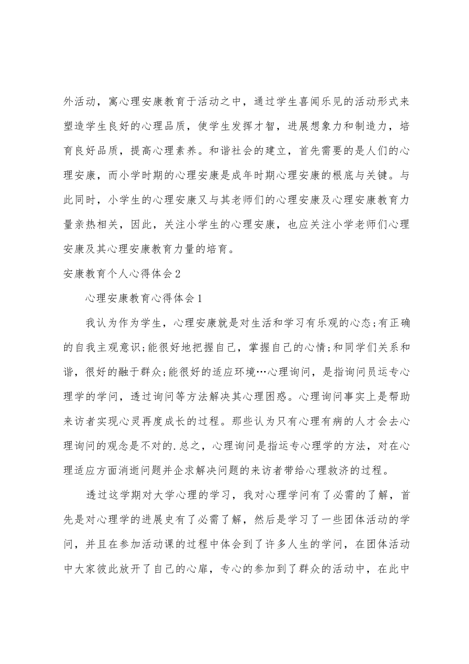 健康教育个人心得体会_第2页