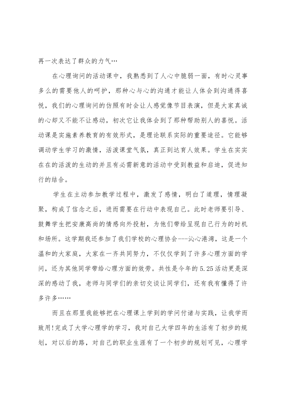 健康教育个人心得体会_第3页