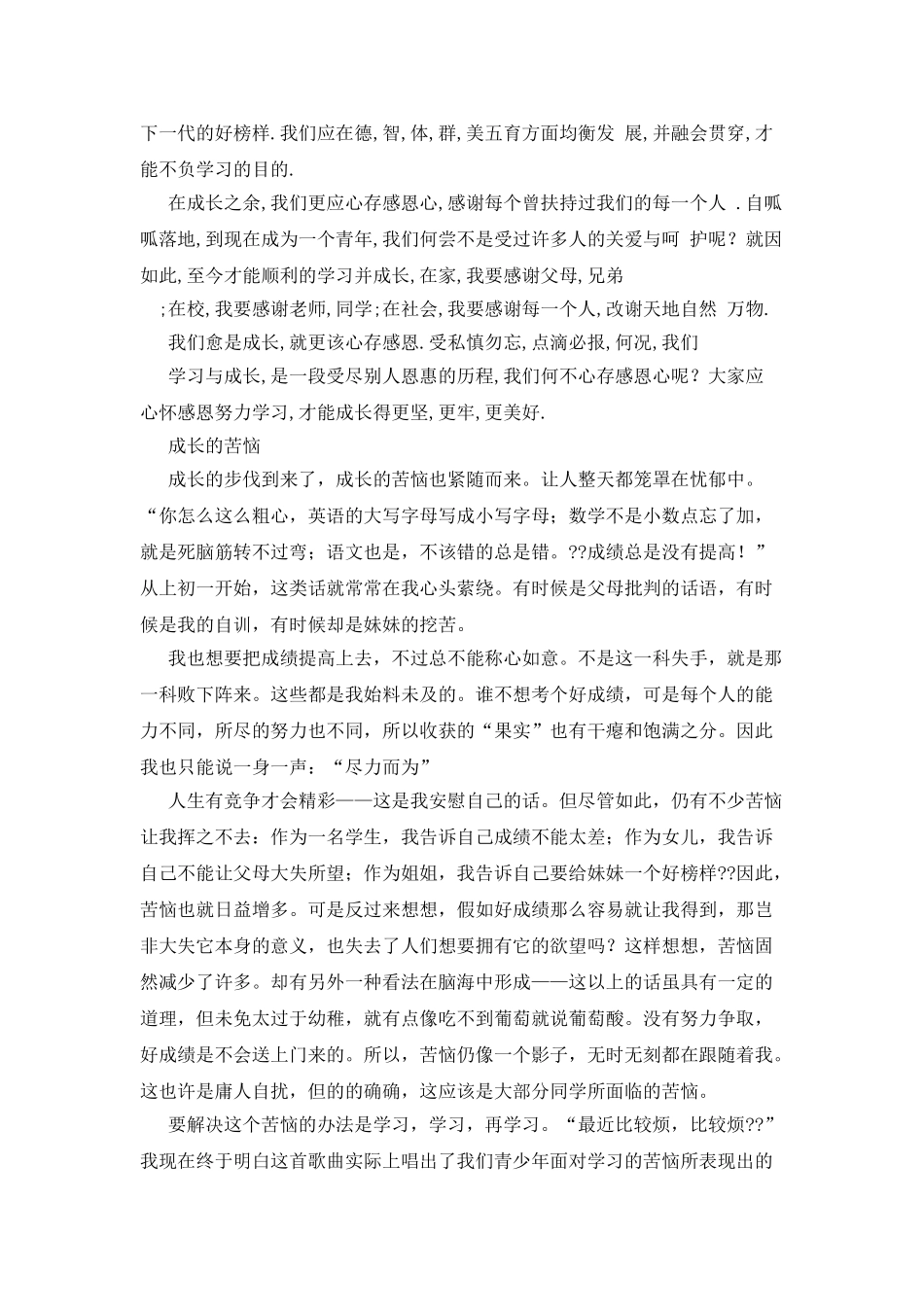 健康快乐成长作文600字_第3页
