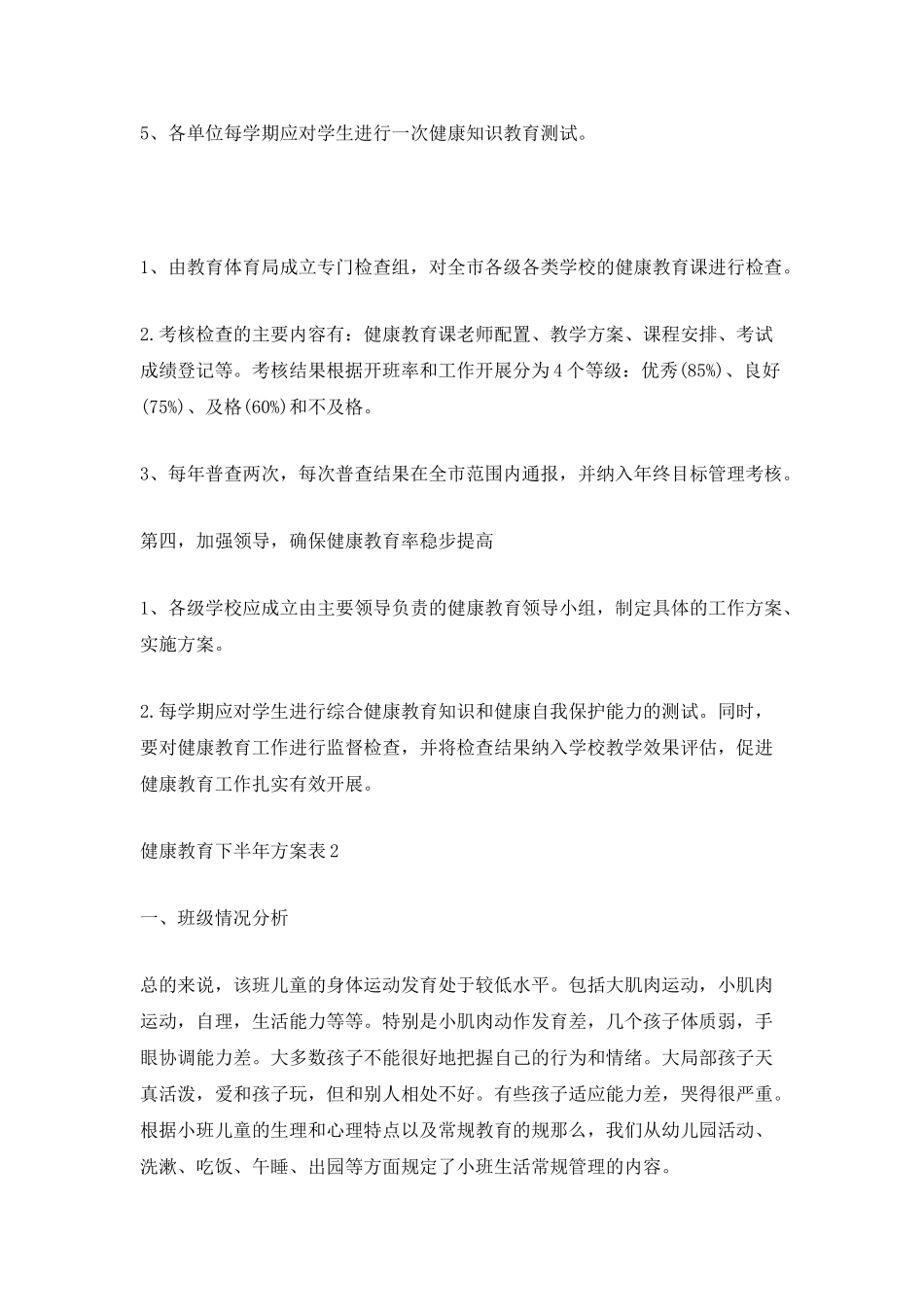 健康教育下半年计划表_第2页