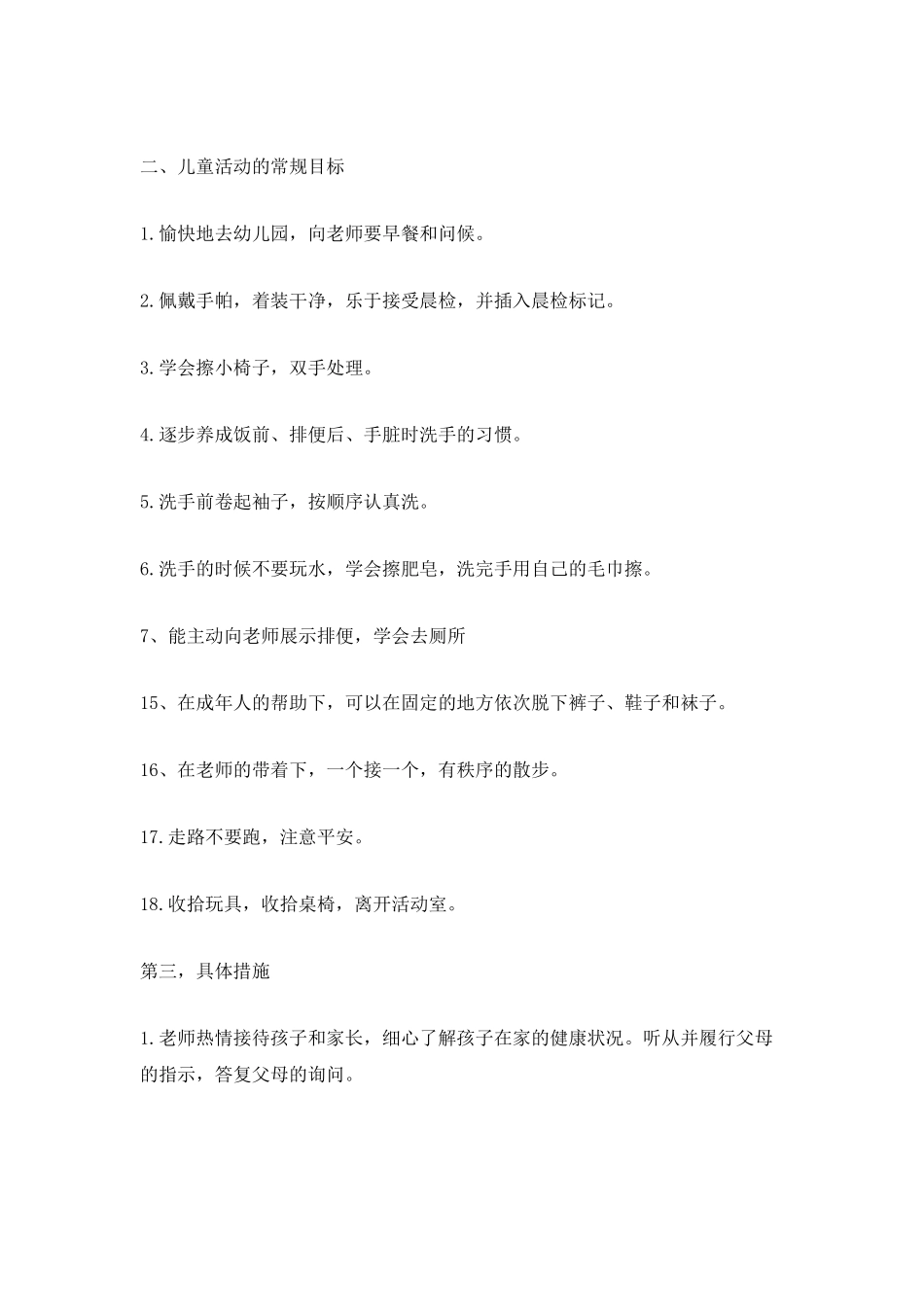 健康教育下半年计划表_第3页
