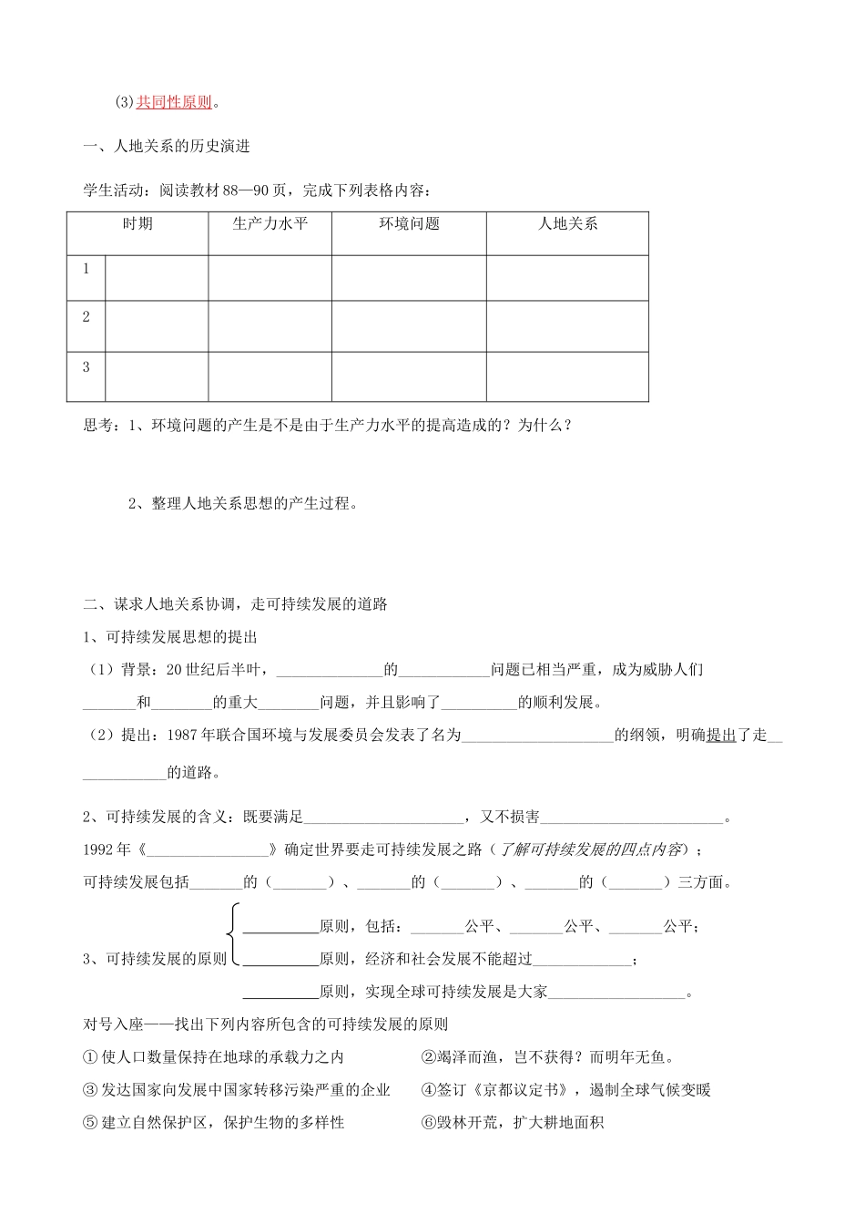 高中地理 第四章 人类与地理环境的协调发展 4.2 人地关系思想的历史演变素材 中图版必修2-中图版高一必修2地理素材_第2页
