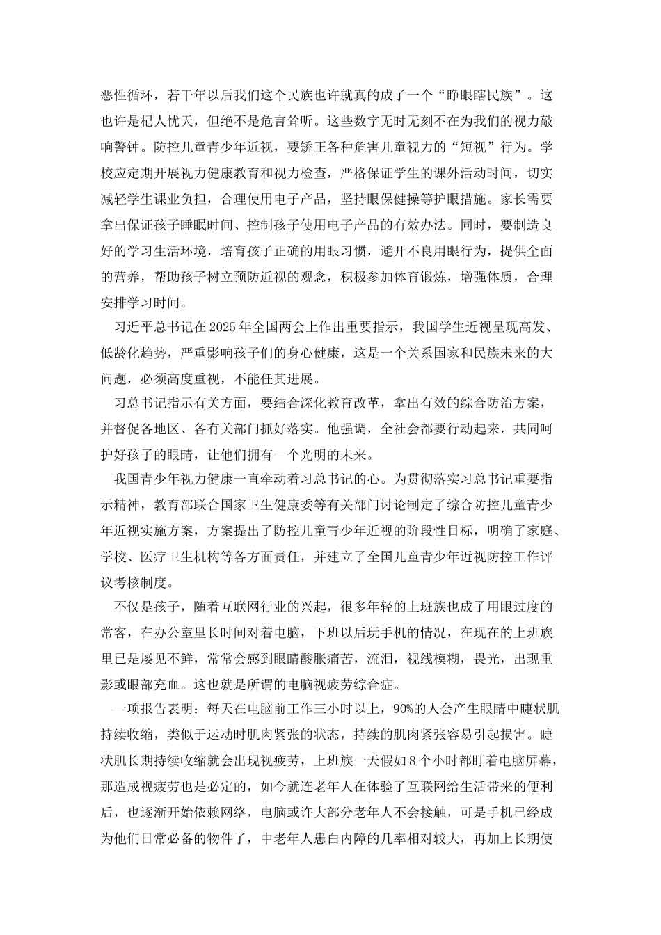 健康护眼的重要性_第2页