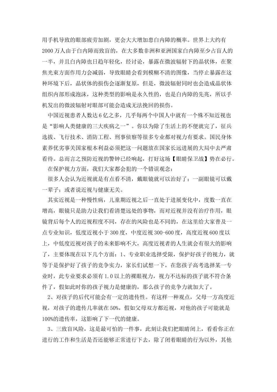健康护眼的重要性_第3页