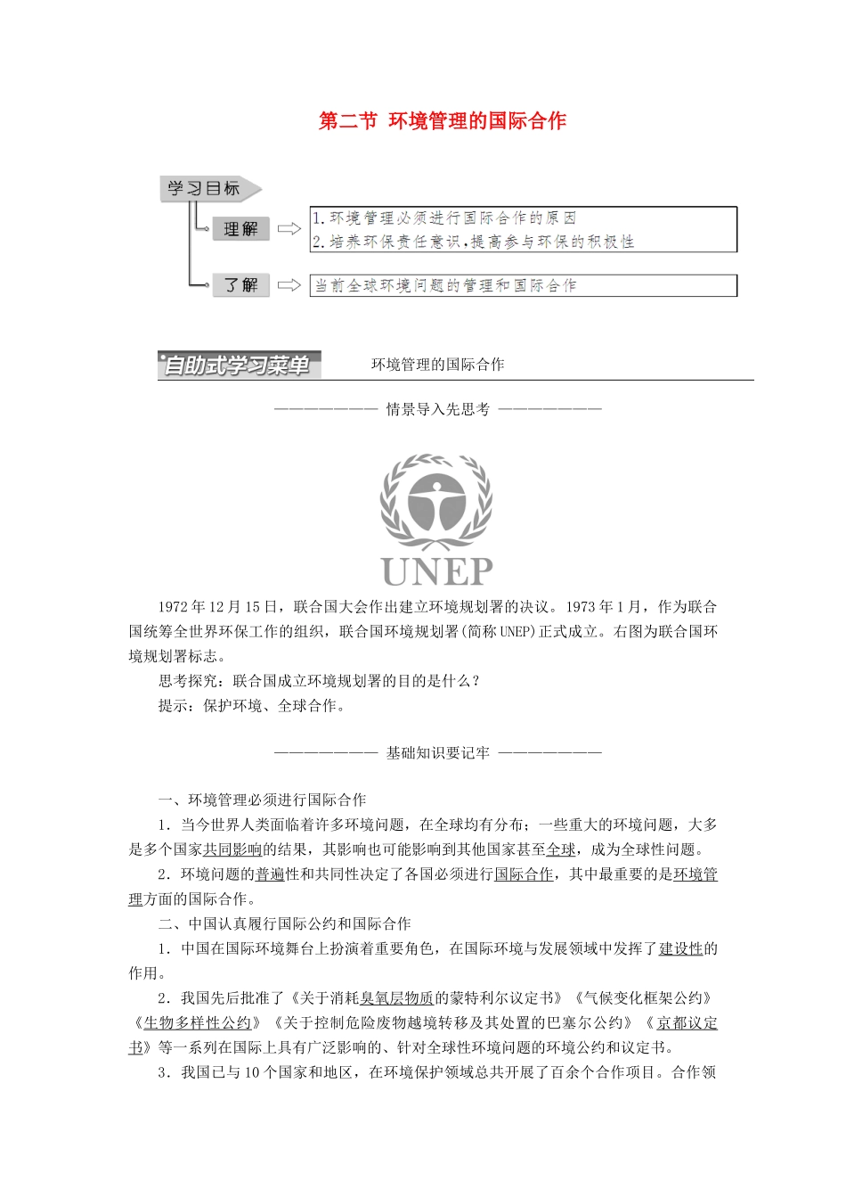 高中地理 第五章 环境管理及公众参与 第二节 环境管理的国际合作学案（含解析）新人教版选修6-新人教版高二选修6地理学案_第1页