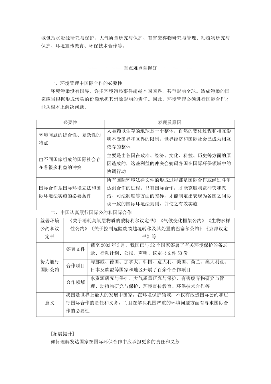 高中地理 第五章 环境管理及公众参与 第二节 环境管理的国际合作学案（含解析）新人教版选修6-新人教版高二选修6地理学案_第2页