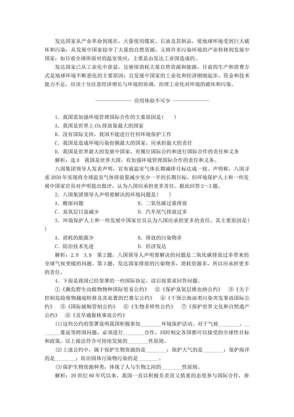 高中地理 第五章 环境管理及公众参与 第二节 环境管理的国际合作学案（含解析）新人教版选修6-新人教版高二选修6地理学案_第3页