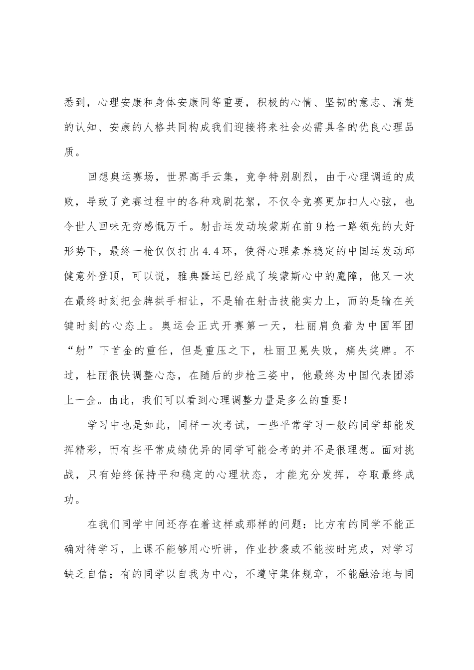 健康教育国旗下讲话稿_第3页