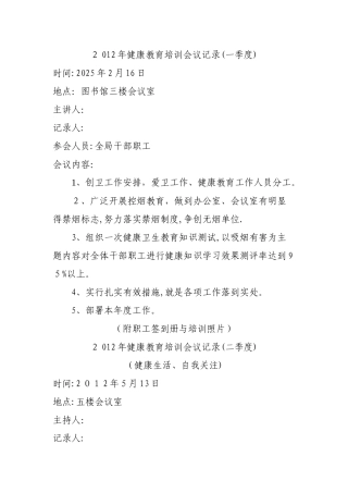 健康教育培训会议记录