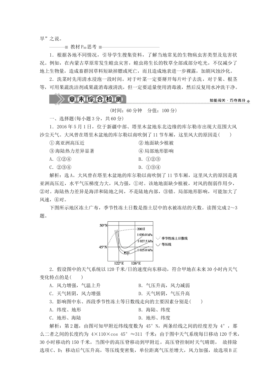 高中地理 第二章 中国的自然灾害章末整合提升学案 新人教版选修5-新人教版高二选修5地理学案_第3页