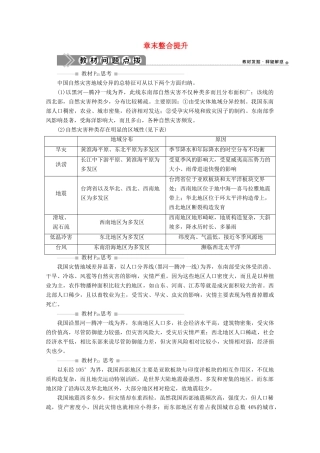 高中地理 第二章 中国的自然灾害章末整合提升学案 新人教版选修5-新人教版高二选修5地理学案