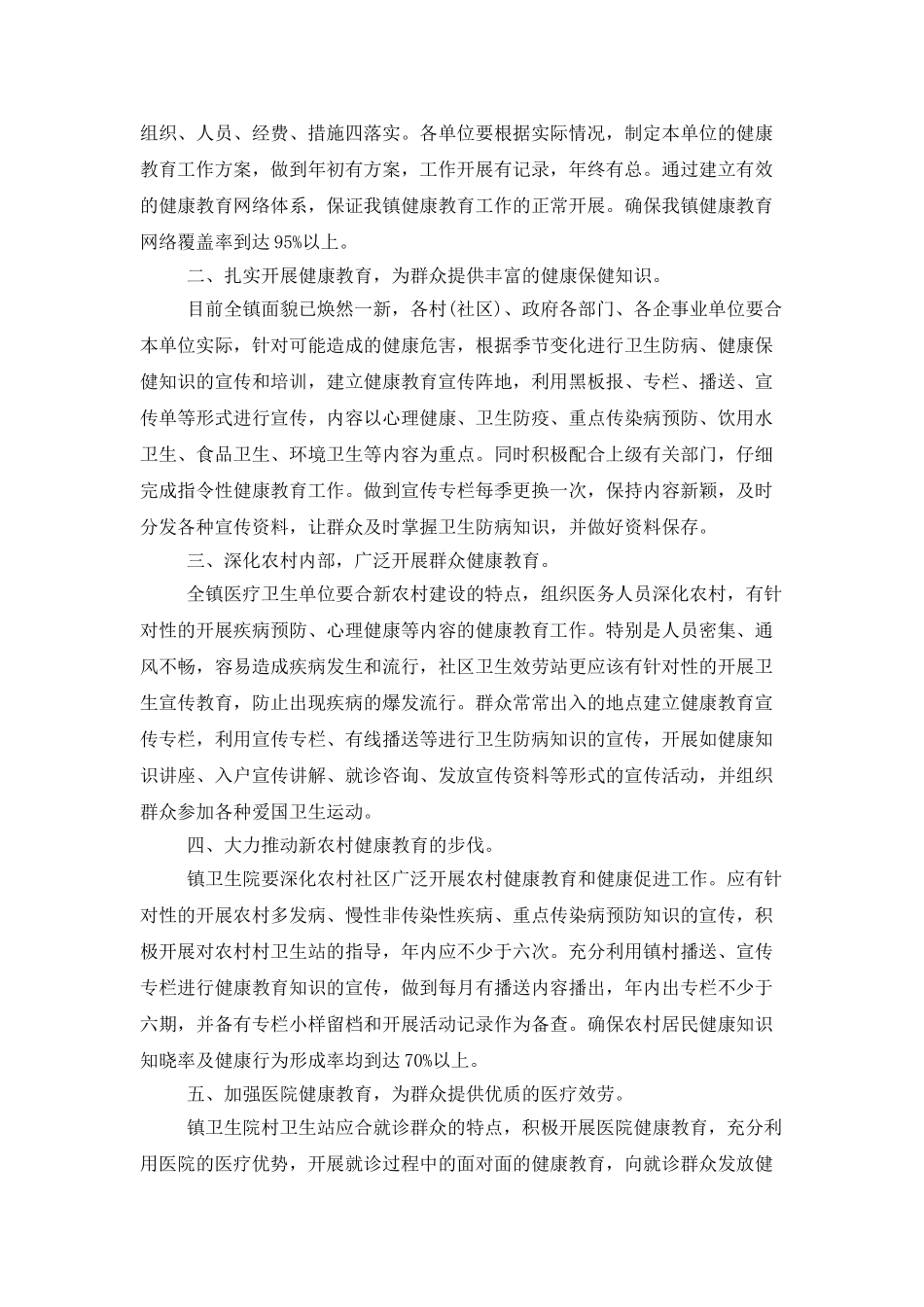 健康教育宣传工作计划样本_第3页