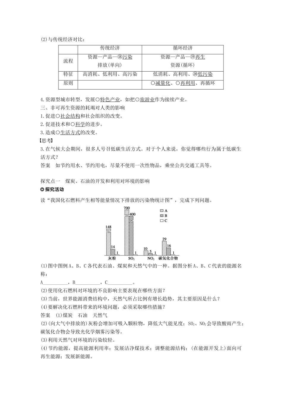 高中地理 第二章 资源问题与资源的利用和保护 第二节 煤炭、石油资源的利用与保护同步备课教学案 中图版选修6-中图版高二选修6地理教学案_第2页