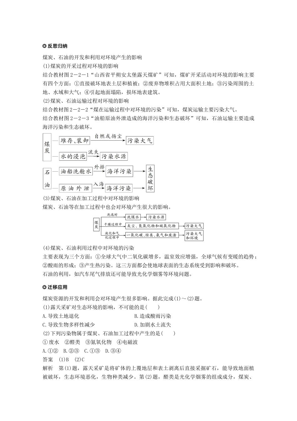 高中地理 第二章 资源问题与资源的利用和保护 第二节 煤炭、石油资源的利用与保护同步备课教学案 中图版选修6-中图版高二选修6地理教学案_第3页
