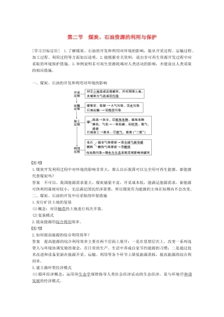 高中地理 第二章 资源问题与资源的利用和保护 第二节 煤炭、石油资源的利用与保护同步备课教学案 中图版选修6-中图版高二选修6地理教学案
