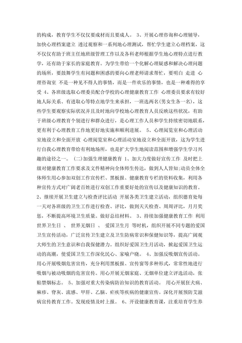 健康教育工作计划_第2页