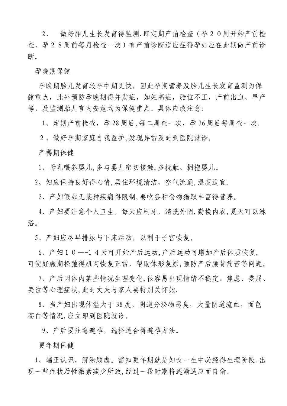 健康教育妇女保健知识_第2页