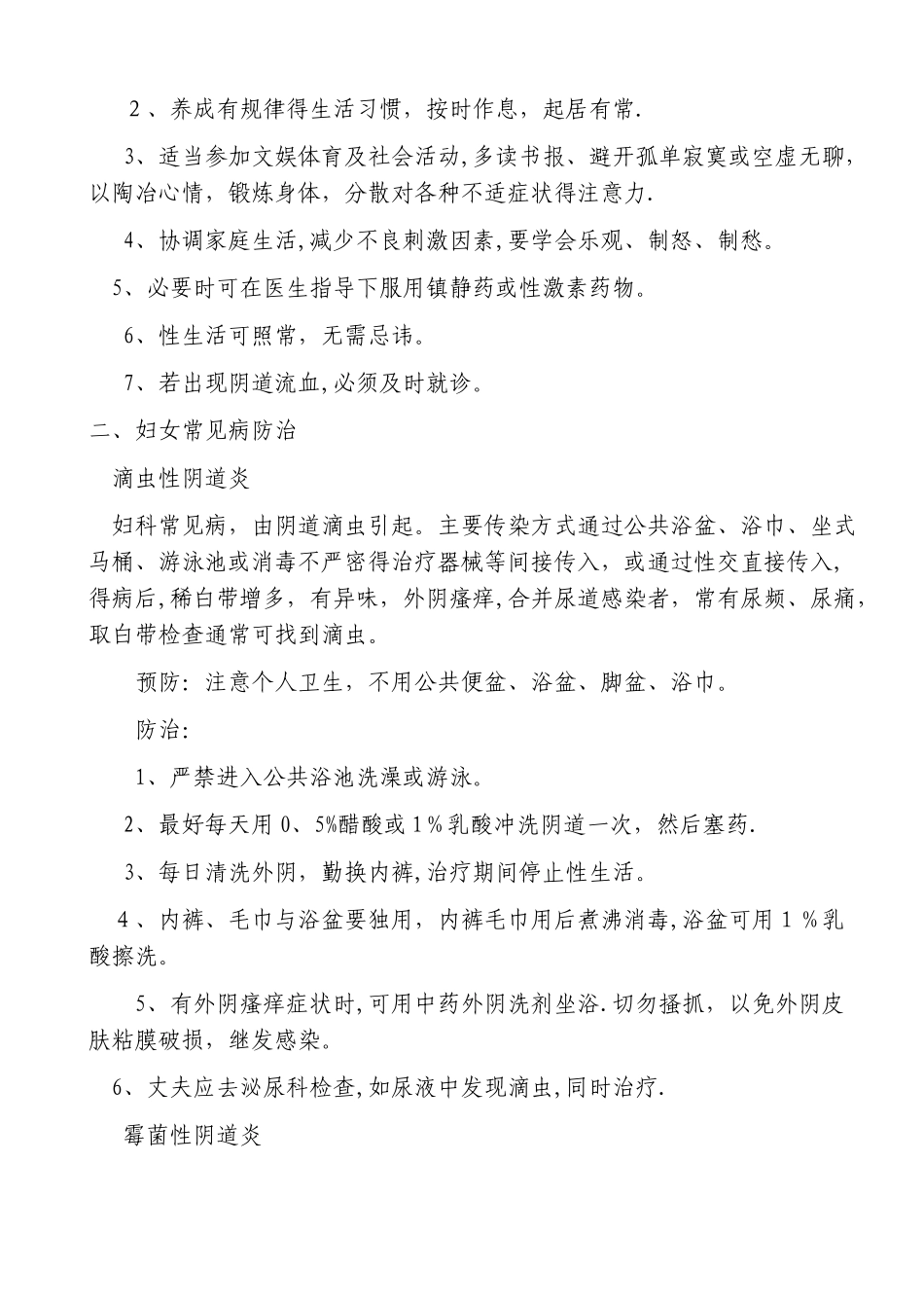 健康教育妇女保健知识_第3页