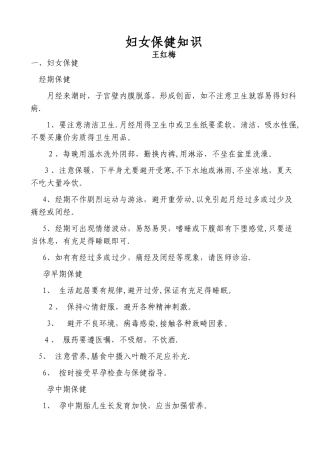 健康教育妇女保健知识