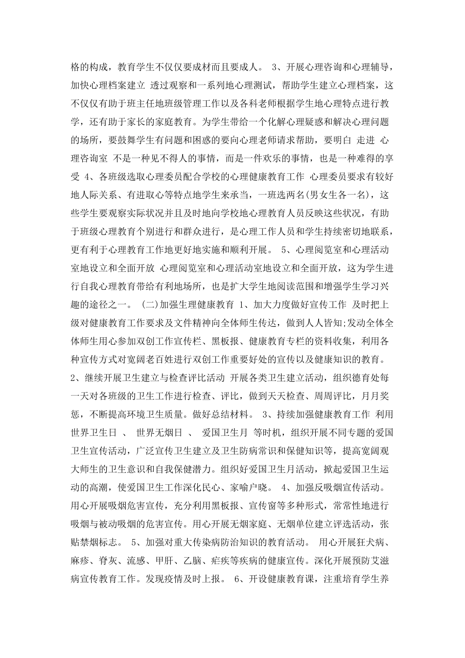 健康教育工作计划2_第2页