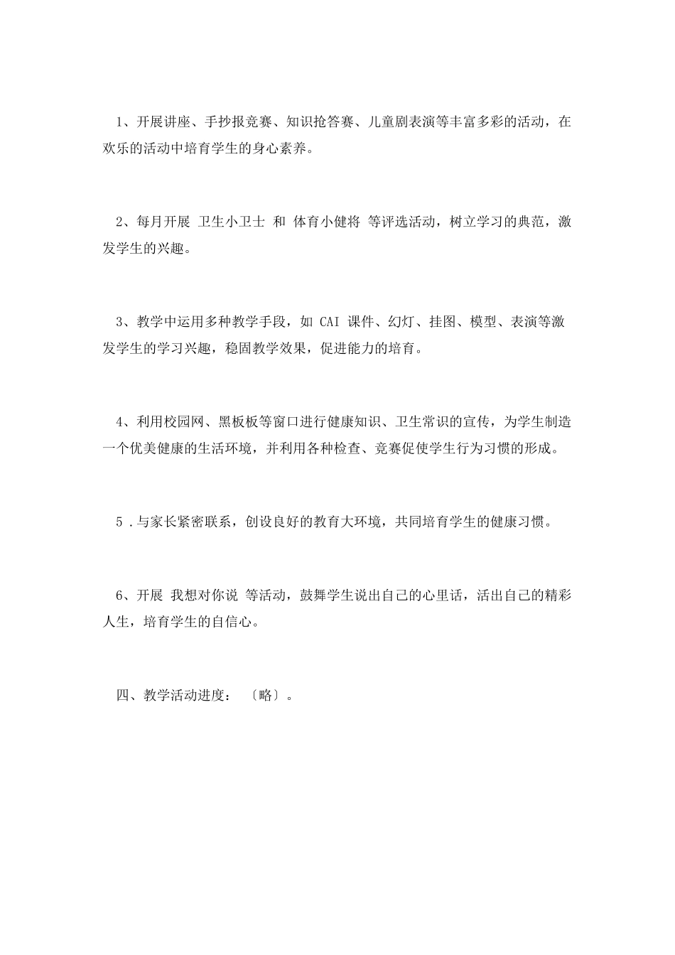 健康教育教学计划(三)_第2页