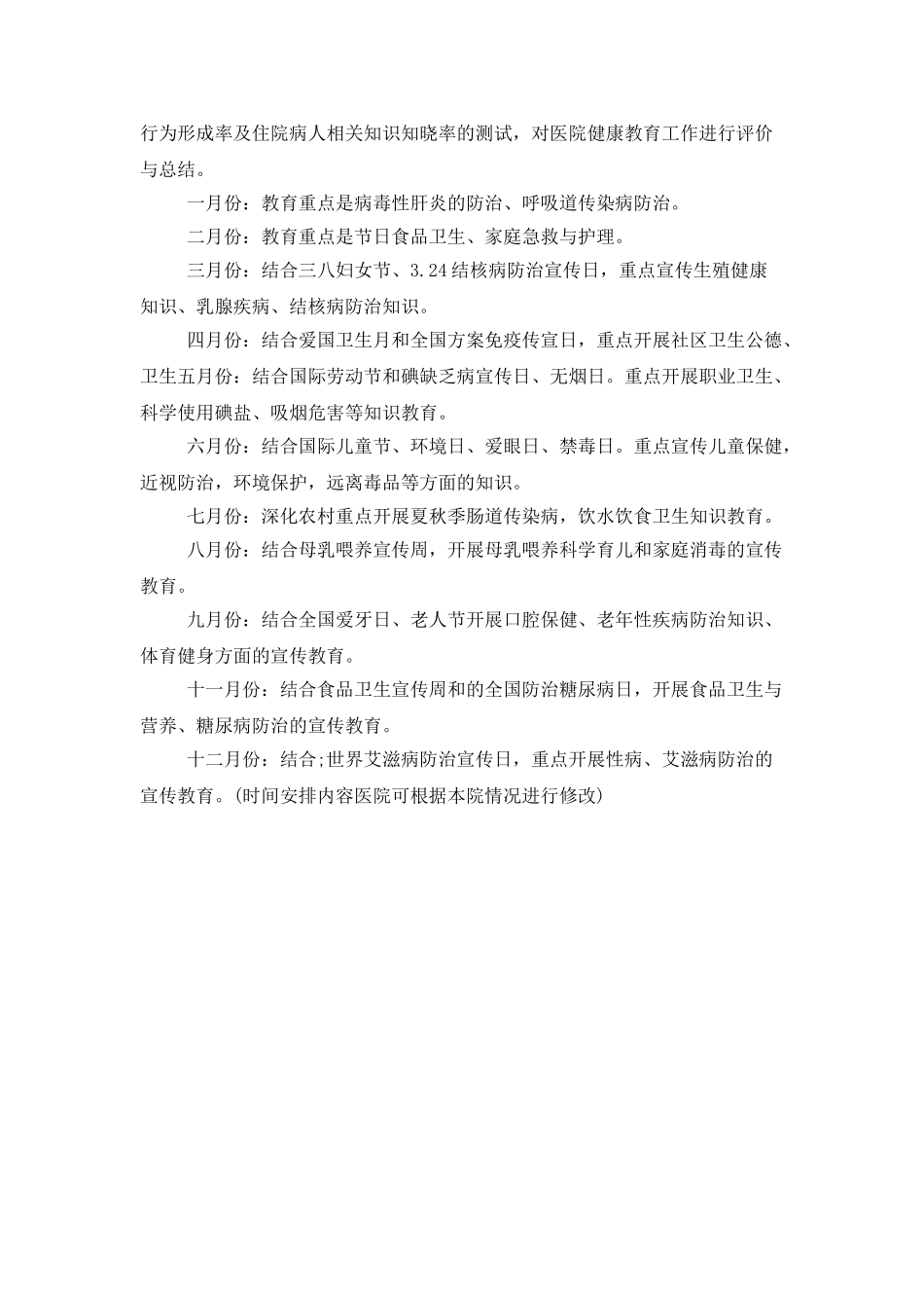 健康教育工作计划医院范例_第3页