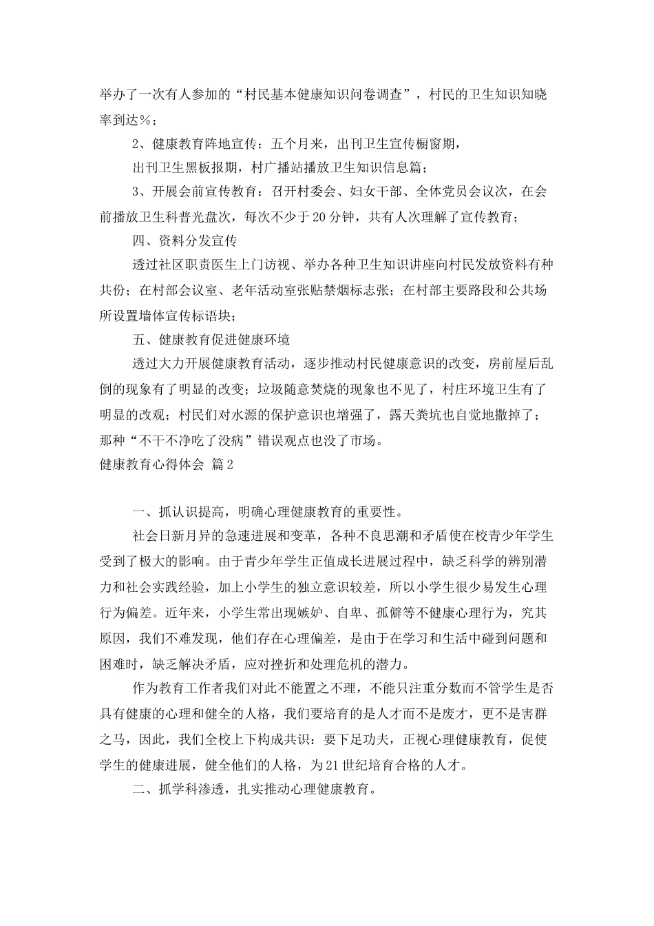 健康教育心得体会范文锦集8篇_第2页