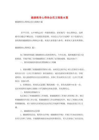 健康教育心得体会范文锦集8篇
