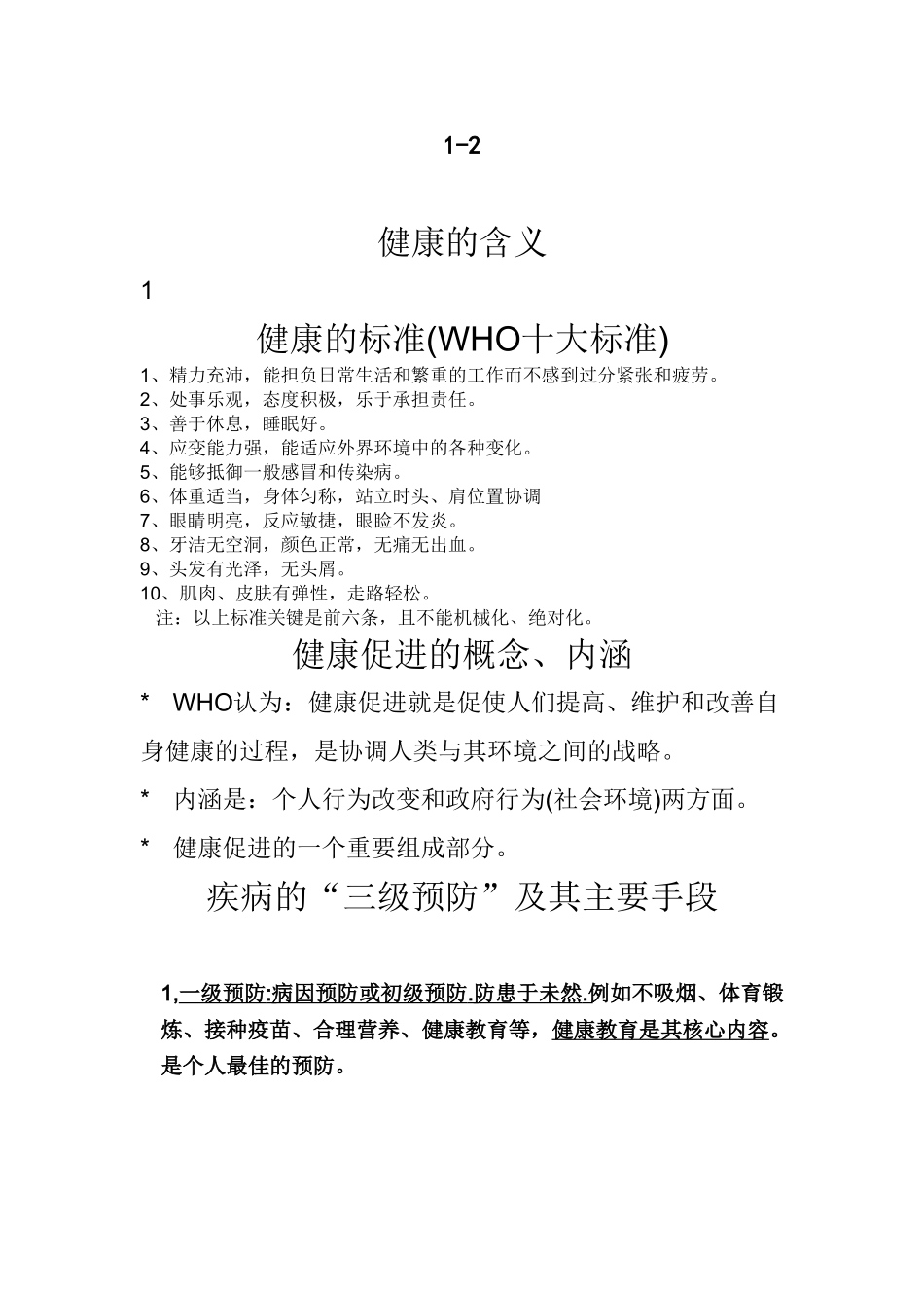 健康教育教案总结_第2页