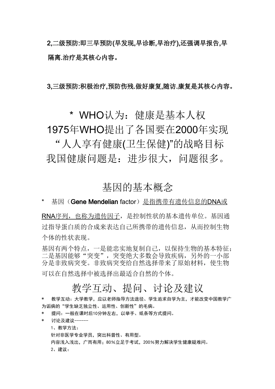 健康教育教案总结_第3页