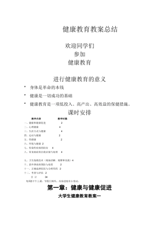 健康教育教案总结