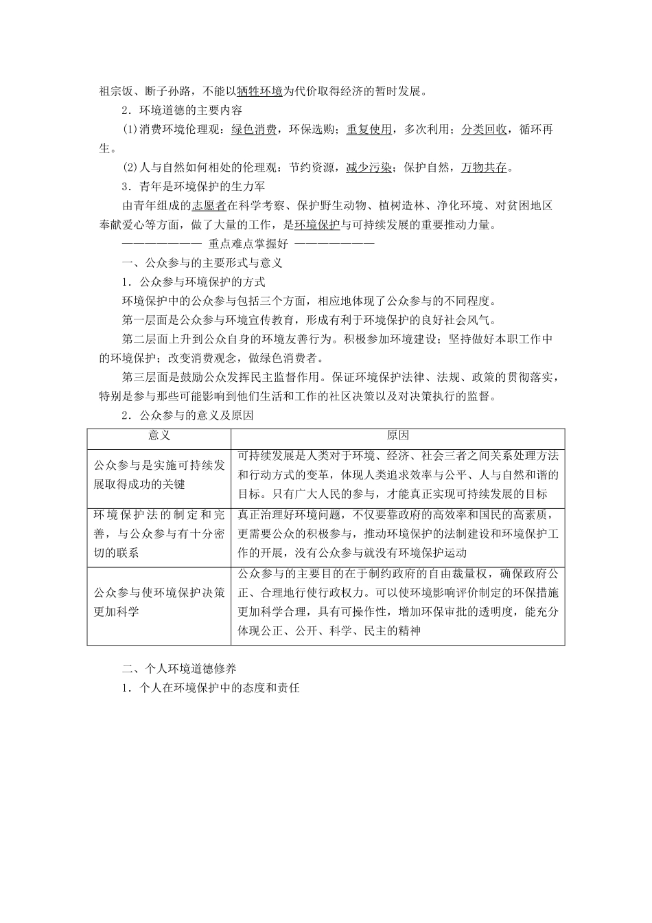 高中地理 第五章 环境管理及公众参与 第三节 公众参与教学案 新人教版选修6-新人教版高二选修6地理教学案_第2页
