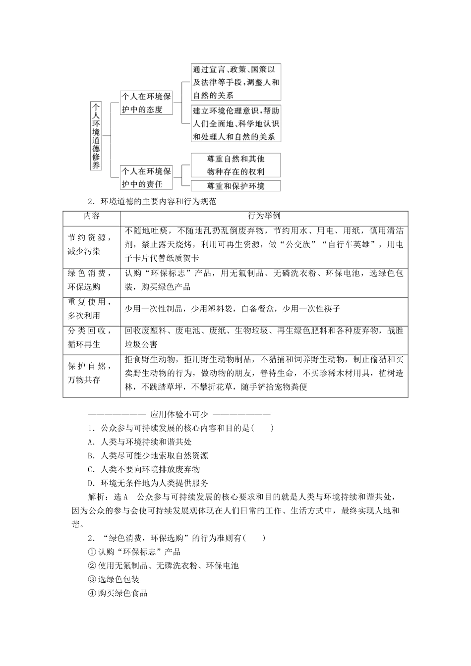 高中地理 第五章 环境管理及公众参与 第三节 公众参与教学案 新人教版选修6-新人教版高二选修6地理教学案_第3页