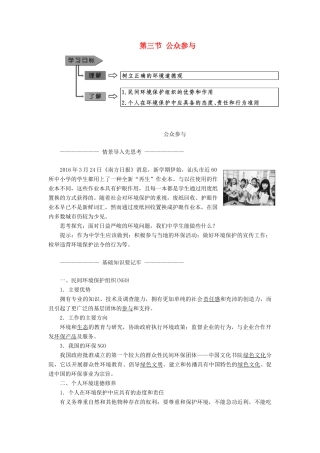 高中地理 第五章 环境管理及公众参与 第三节 公众参与教学案 新人教版选修6-新人教版高二选修6地理教学案