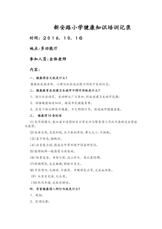 健康教育教师培训记录文本