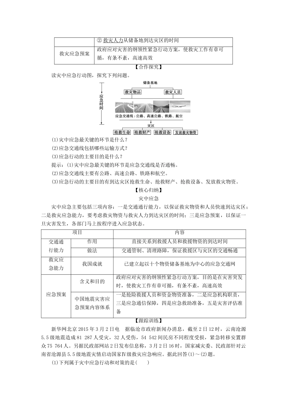 高中地理 第三章 防灾与减灾 第二节 自然灾害的救援与救助学案 新人教版选修5-新人教版高二选修5地理学案_第3页