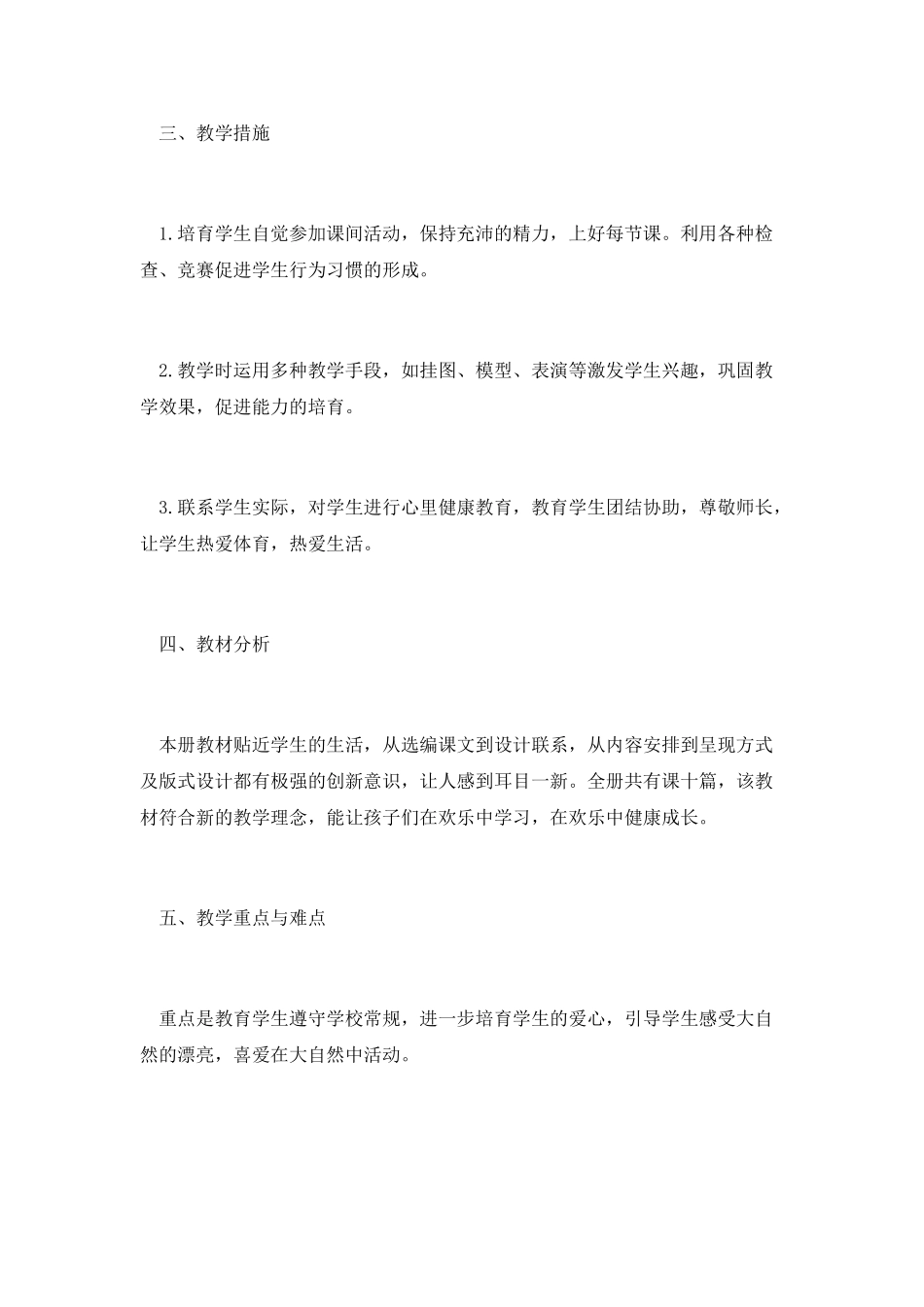 健康教育教学计划(一)_第2页